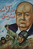 غلاف كتاب مذكرات تشرشل - جزءان