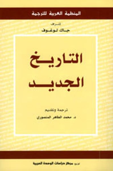 غلاف كتاب التاريخ الجديد