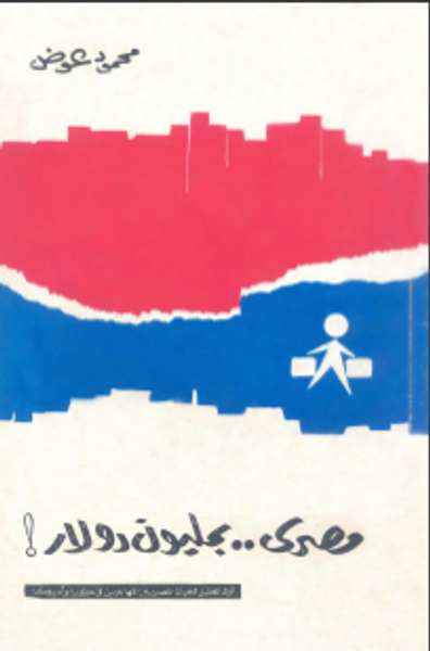 غلاف كتاب مصري بمليون دولار