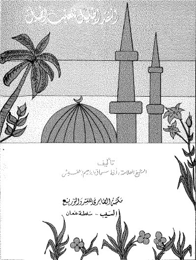 غلاف كتاب النقد الجليل للعتب الجميل