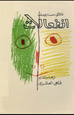 غلاف كتاب انفعالات