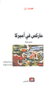 غلاف كتاب ماركس في أميركا