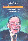 غلاف كتاب قصائد