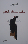 غلاف كتاب مفرد بصيغة الجمع