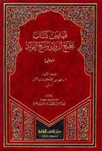 غلاف كتاب فهارس مجمع الزوائد 1/3