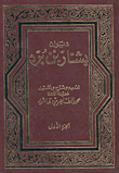 غلاف كتاب ديوان بشار بن برد