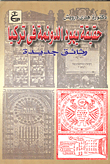 غلاف كتاب حقيقة يهود الدونمة في تركيا - وثائق جديدة