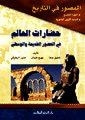 غلاف كتاب المصور في التاريخ : الجزء التاسع