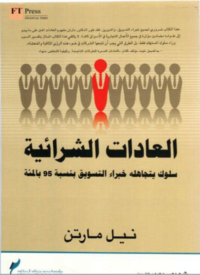 غلاف كتاب العادات الشرائية