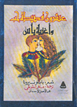 غلاف كتاب عشرون قصيدة حب وأغنية يأس