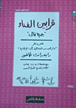 غلاف كتاب قرابين الغناء
