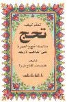 غلاف كتاب تعلم كيف تحج