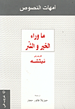 غلاف كتاب ما وراء الخير والشر