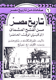 غلاف كتاب  تاريخ مصر من الفتح العثماني إلى قبيل الوقت الحاضر 