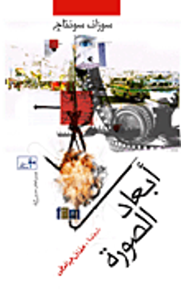 غلاف كتاب أبعاد الصورة