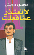 غلاف كتاب لا تعتذر عما فعلت