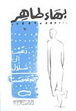 غلاف كتاب ذهبت إلى شلال