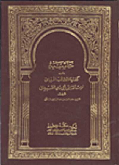 غلاف كتاب حاشية على كفاية الطالب الرباني لرسالة إبن أبي زيد القيرواني وبالهامش "كفاية الطالب الرباني لرسالة أبي زيد القيرواني لعلي أبي الحسن المالكي الشاذلي"
