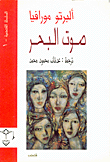 غلاف كتاب صوت البحر