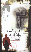 غلاف كتاب فلورانس وإدورد