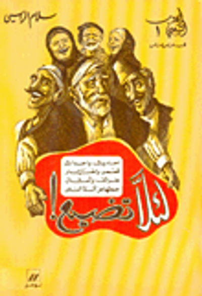 غلاف كتاب لئلا تضيع