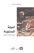 غلاف كتاب الدولة المستوردة