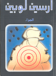 غلاف كتاب الجزاء