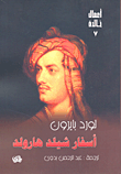 غلاف كتاب أسفار شيلد هارولد