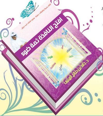 غلاف كتاب افتح النافذة ثمة ضوء