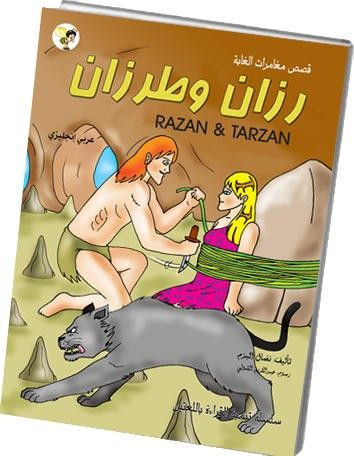 غلاف كتاب قصص مغامرات الغابة حجم كبير 1 - 5 ملون