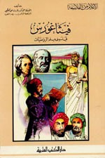 غلاف كتاب فيثاغورس - فيلسوف علم الرياضيات - جزء - 40 / سلسلة أعلام الفلاسفة