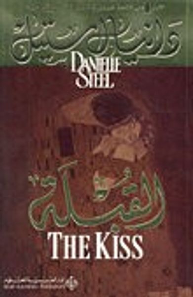 غلاف كتاب القبلة