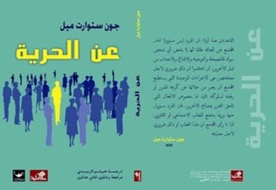 غلاف كتاب عن الحرية