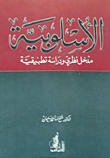 غلاف كتاب الأسلوبية "مدخل نظرى ودراسة تطبيقية"