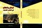 غلاف كتاب المصور في التاريخ : الجزء العاشر