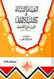 غلاف كتاب أخبار النساء في كتاب الأغاني