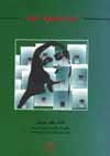 غلاف كتاب المرأة وحماية البيئة