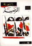 غلاف كتاب المرصد