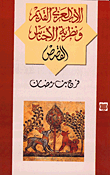غلاف كتاب الأدب العربي القديم ونظرية الأجناس