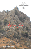 غلاف كتاب حدثني عن الأم