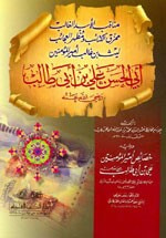 غلاف كتاب مناقب أمير المؤمنين علي بن أبي طالب