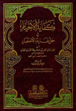 غلاف كتاب كفاية الأخيار في حل غاية الاختصار