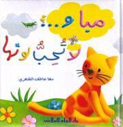 غلاف كتاب مياو .. لا تحب لونها