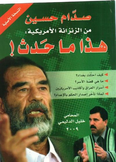 غلاف كتاب صدام حسين من الزنزانة الامريكية :هذا ما حدث!
