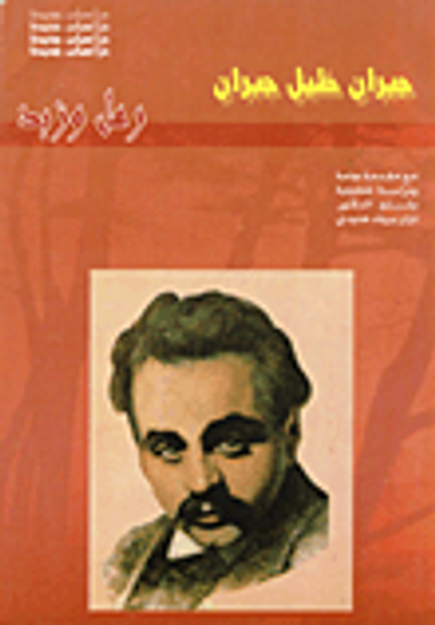 غلاف كتاب رمل وزبد