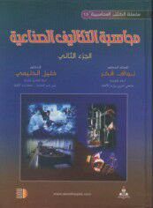 غلاف كتاب محاسبة التكاليف الصناعية ج2