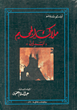 غلاف كتاب ملاك الجحيم