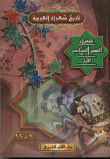غلاف كتاب شعراء العصر العباسي الأول