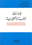 غلاف كتاب قواعد لفظ اللغة الإنكليزية
