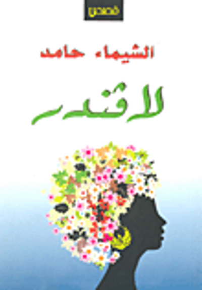 غلاف كتاب لافندر